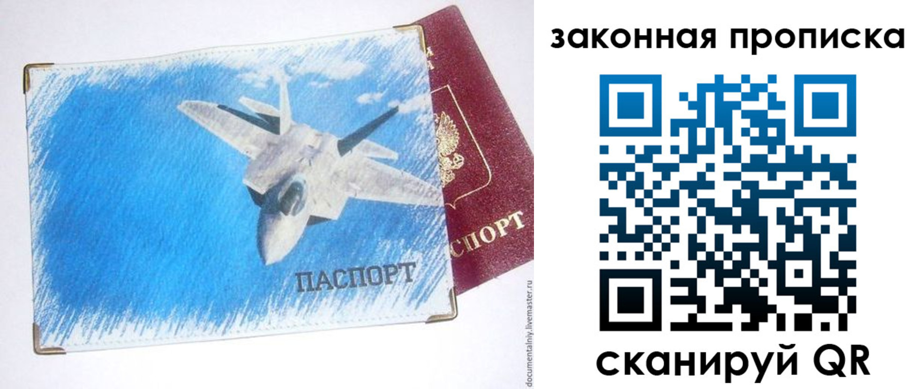 прописка в Донецке