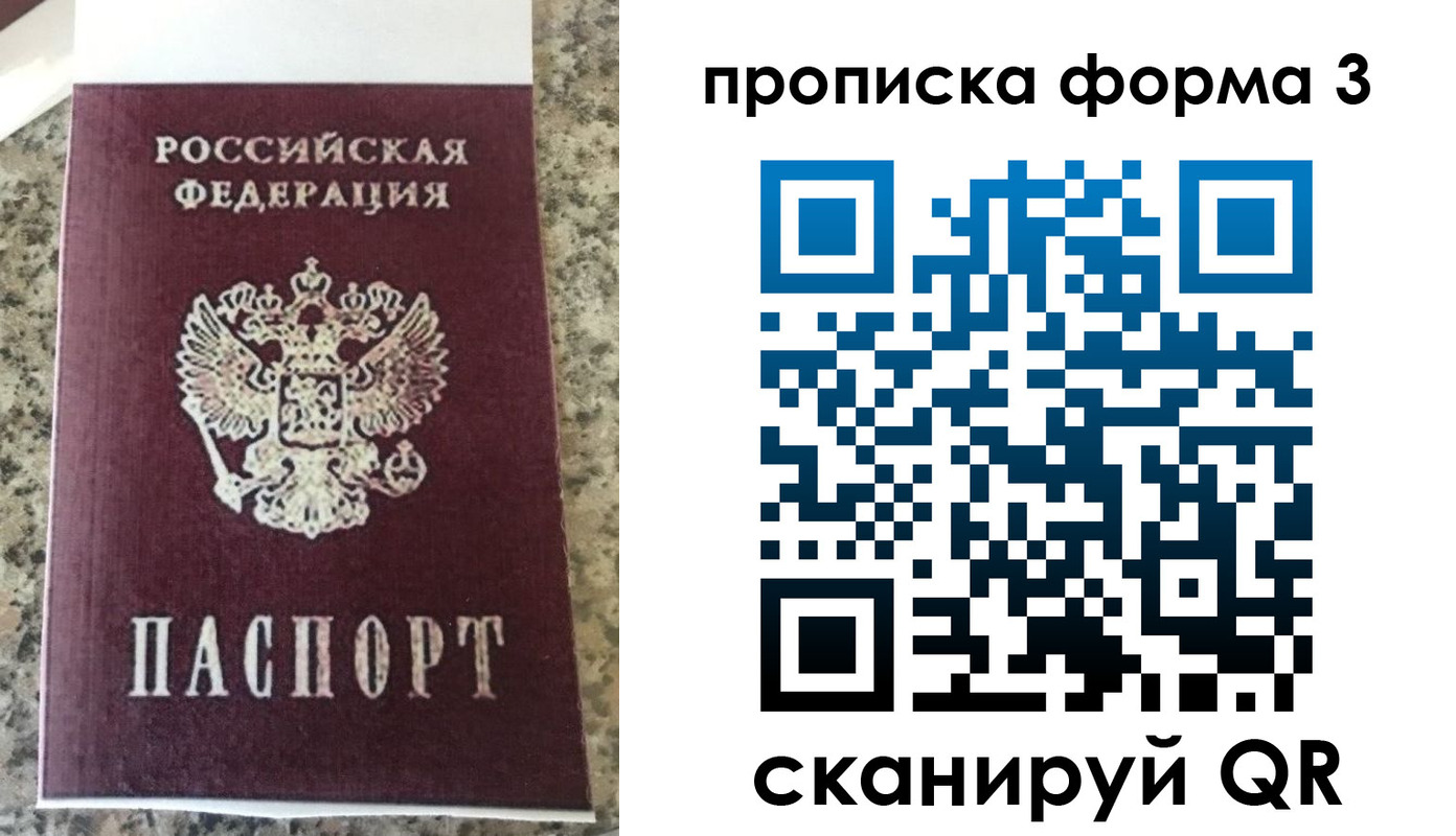 прописка штамп в Донецке