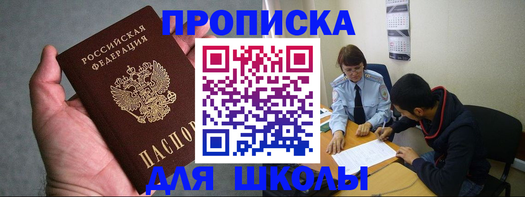 прописка ребенка в Донецке