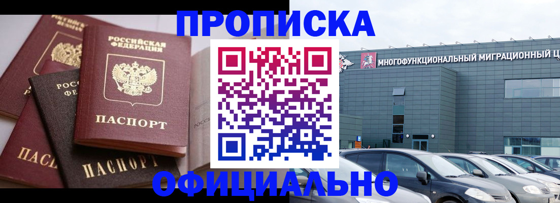 временная прописка в Донецке