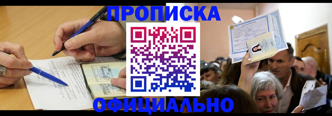 прописка паспорт в Донецке