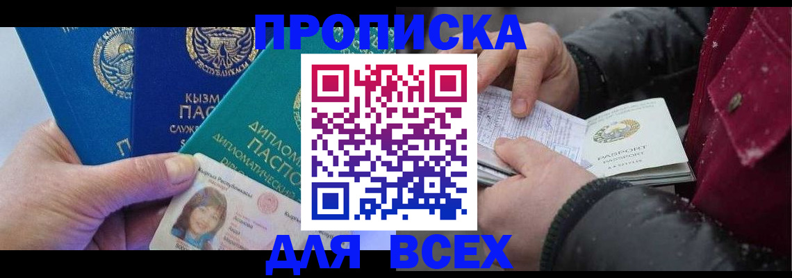 прописка от собственника в Донецке