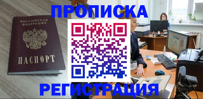 где прописаться в Донецке