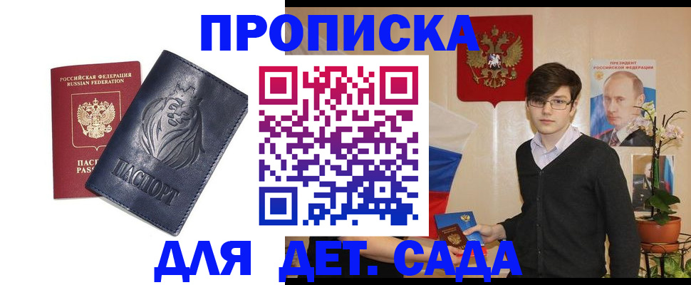 прописка для кредита в Донецке
