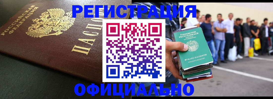прописка 2025 в Донецке